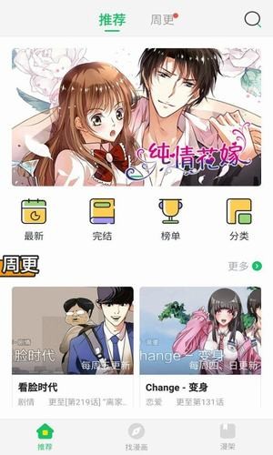 谜妹漫画APP截图 - 首页书城