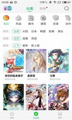谜妹漫画APP截图 - 我的书架